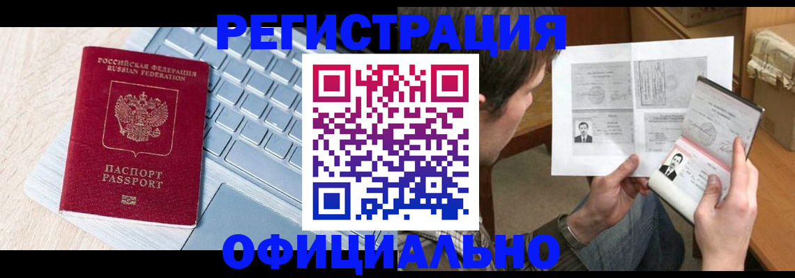 где прописаться в Канаше