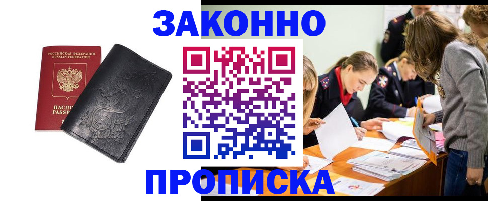 временная регистрация адрес в Канаше