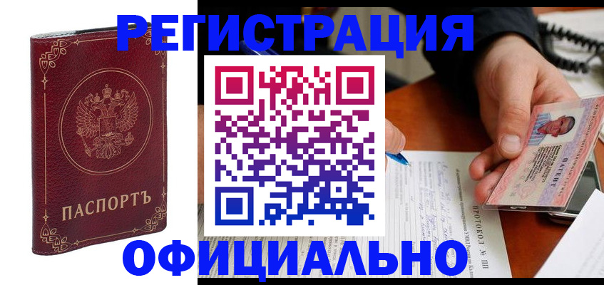 где прописаться в Канаше