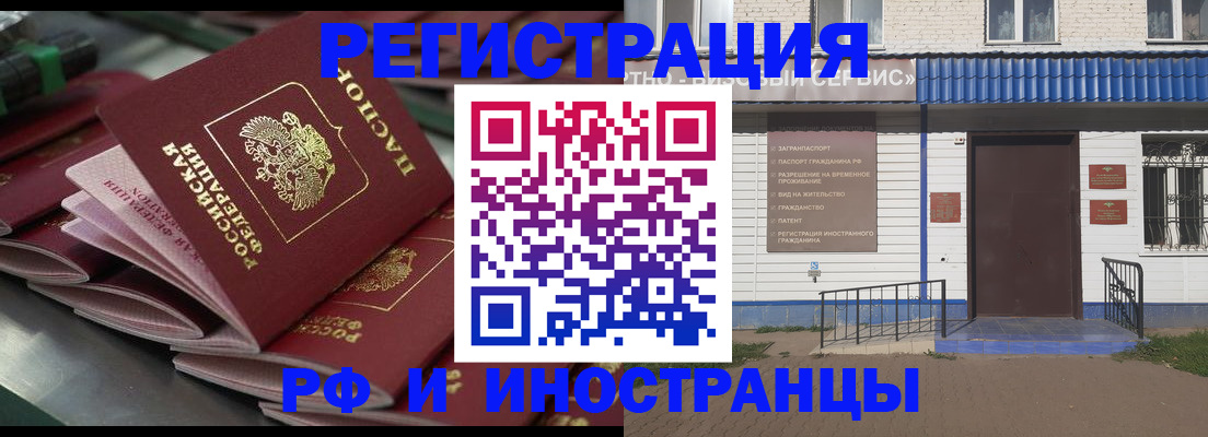 временная регистрация в квартире в Канаше